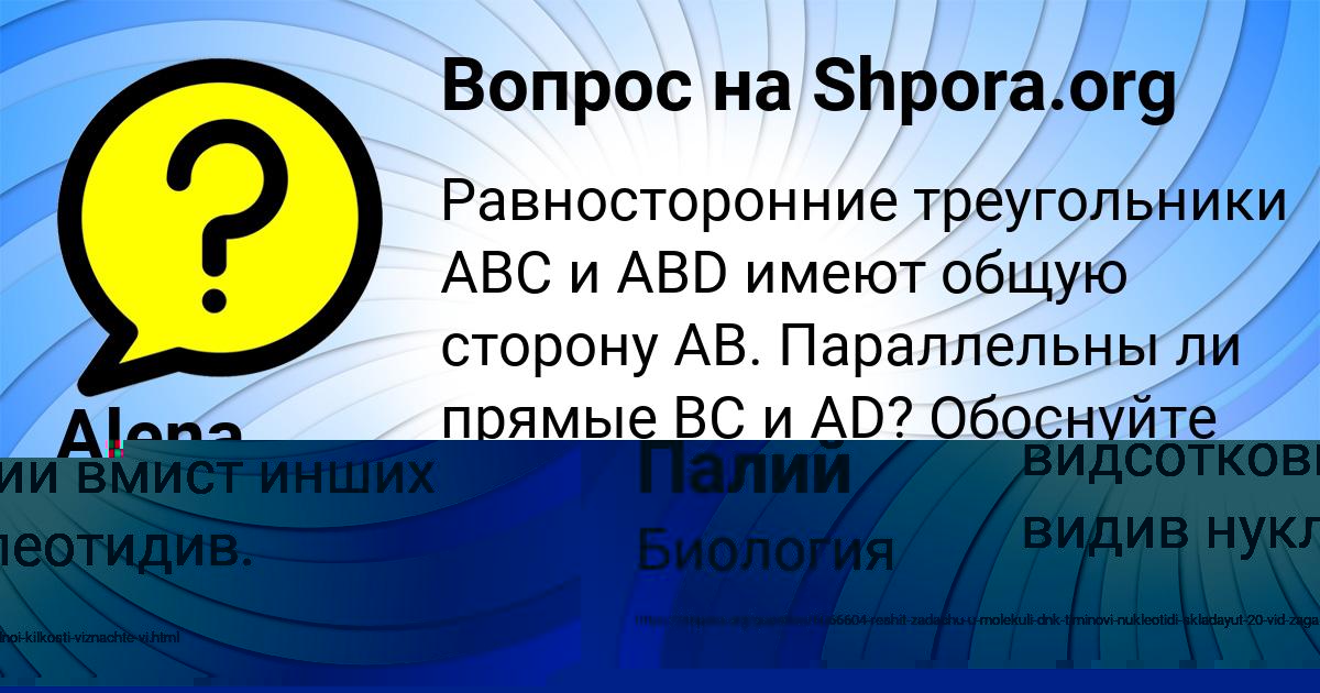 Картинка с текстом вопроса от пользователя Даня Палий