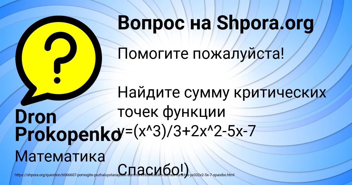 Картинка с текстом вопроса от пользователя Dron Prokopenko