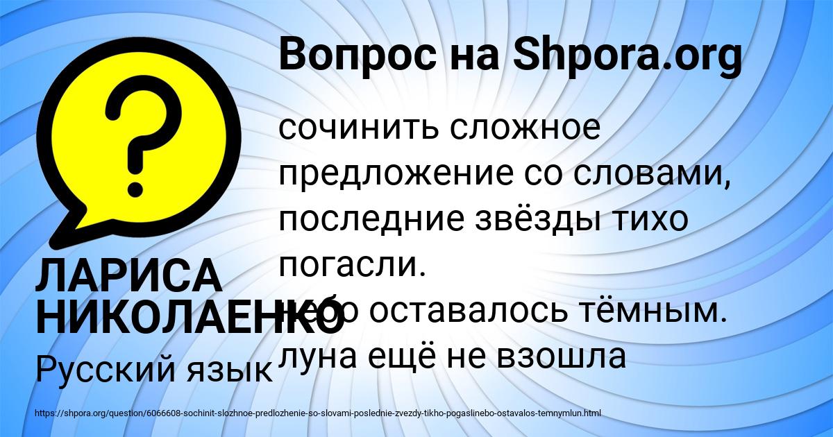 Картинка с текстом вопроса от пользователя ЛАРИСА НИКОЛАЕНКО