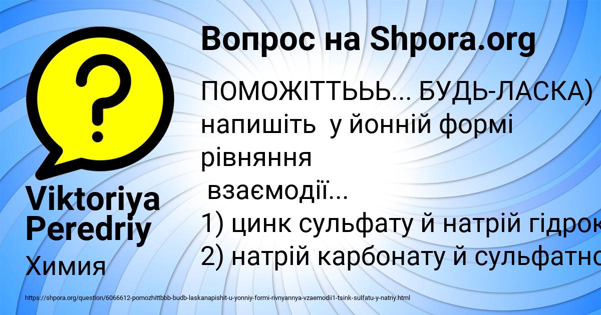 Картинка с текстом вопроса от пользователя Viktoriya Peredriy