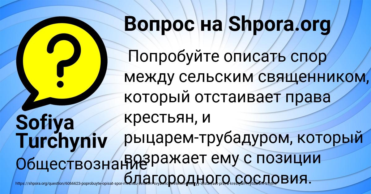 Картинка с текстом вопроса от пользователя Sofiya Turchyniv