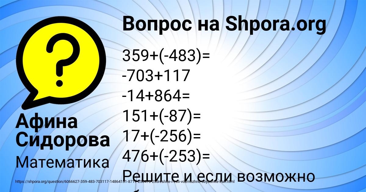 Картинка с текстом вопроса от пользователя Афина Сидорова