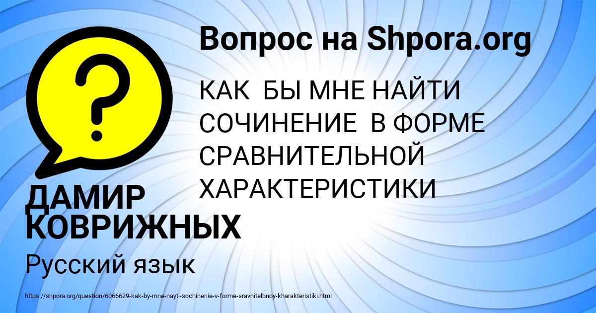 Картинка с текстом вопроса от пользователя ДАМИР КОВРИЖНЫХ