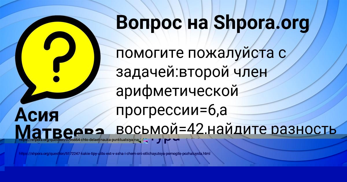 Картинка с текстом вопроса от пользователя Асия Матвеева