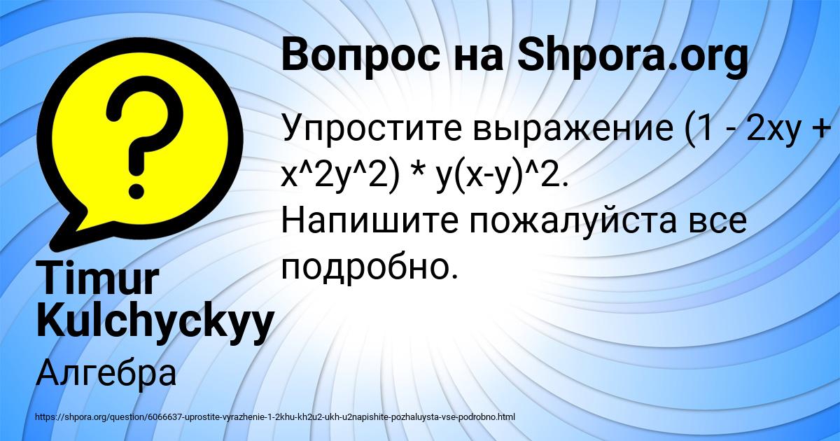 Картинка с текстом вопроса от пользователя Timur Kulchyckyy