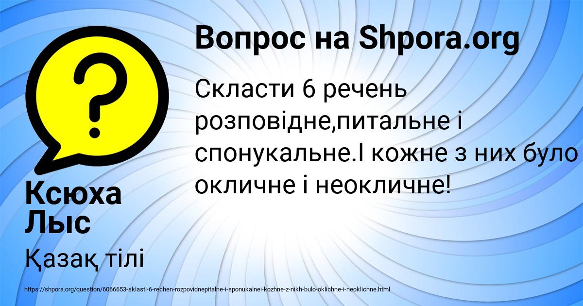 Картинка с текстом вопроса от пользователя Ксюха Лыс