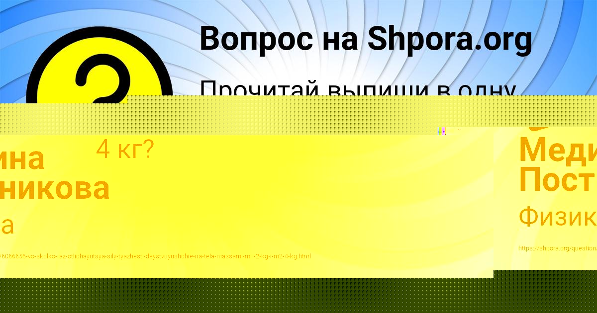 Картинка с текстом вопроса от пользователя Медина Постникова