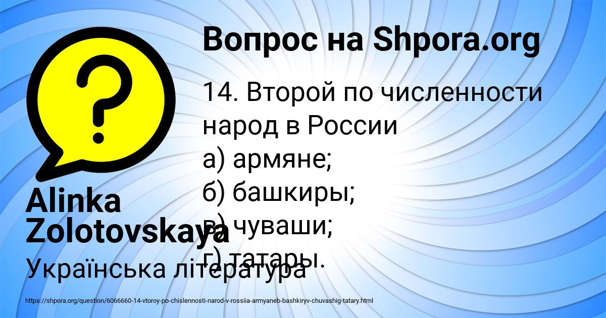Картинка с текстом вопроса от пользователя Alinka Zolotovskaya