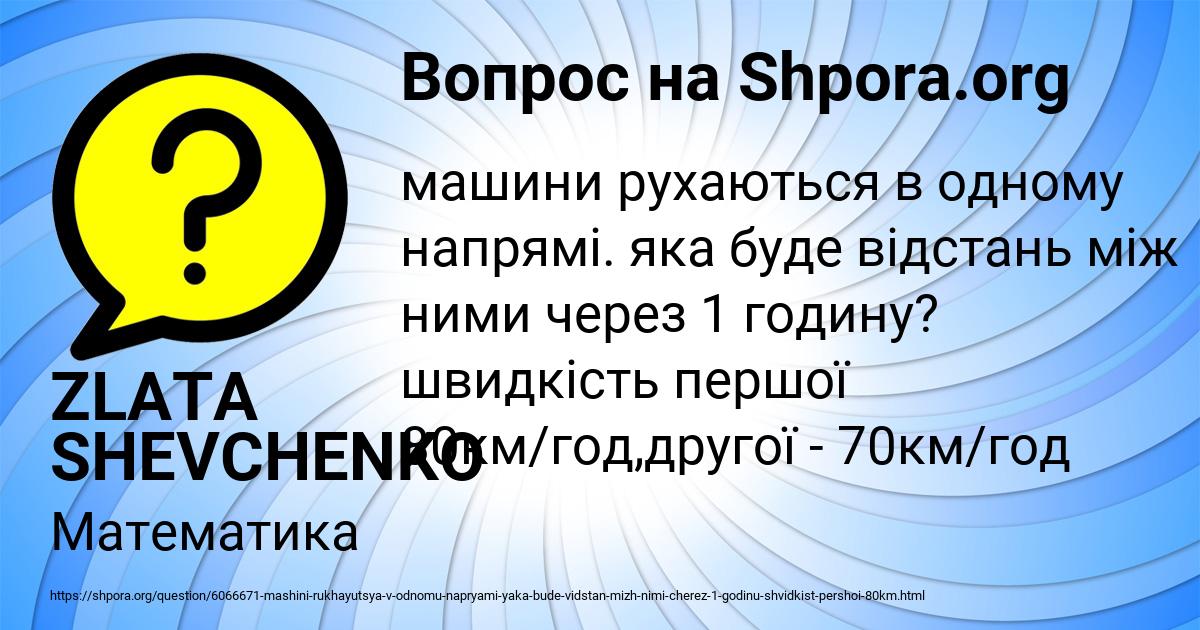 Картинка с текстом вопроса от пользователя ZLATA SHEVCHENKO