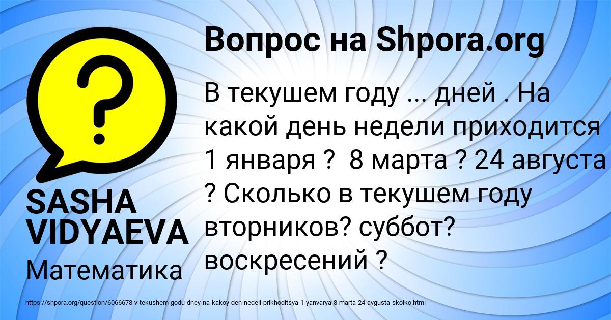 Картинка с текстом вопроса от пользователя SASHA VIDYAEVA