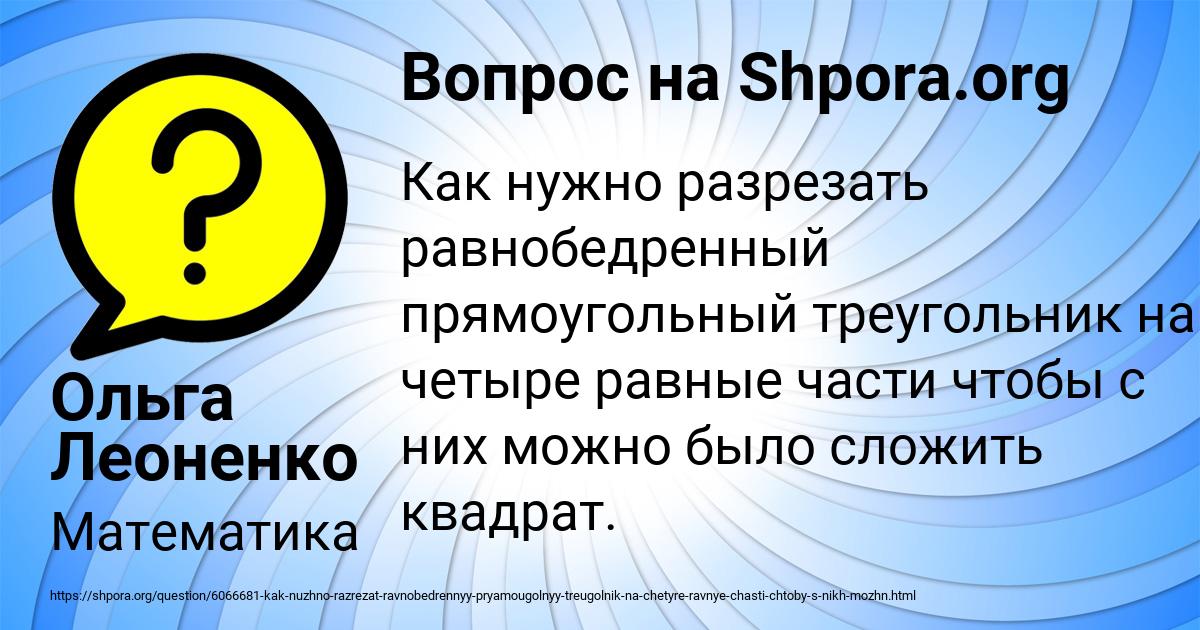 Картинка с текстом вопроса от пользователя Ольга Леоненко