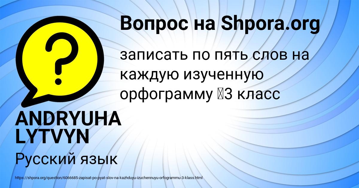 Картинка с текстом вопроса от пользователя ANDRYUHA LYTVYN