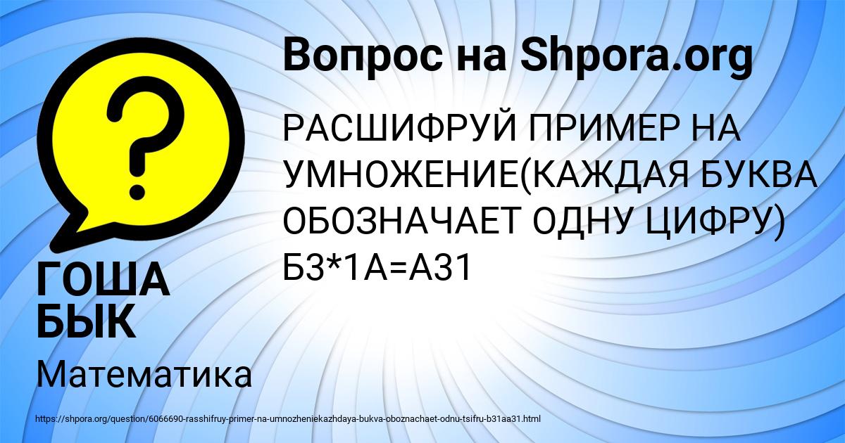 Картинка с текстом вопроса от пользователя ГОША БЫК