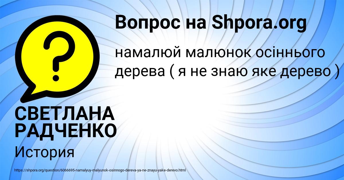 Картинка с текстом вопроса от пользователя СВЕТЛАНА РАДЧЕНКО