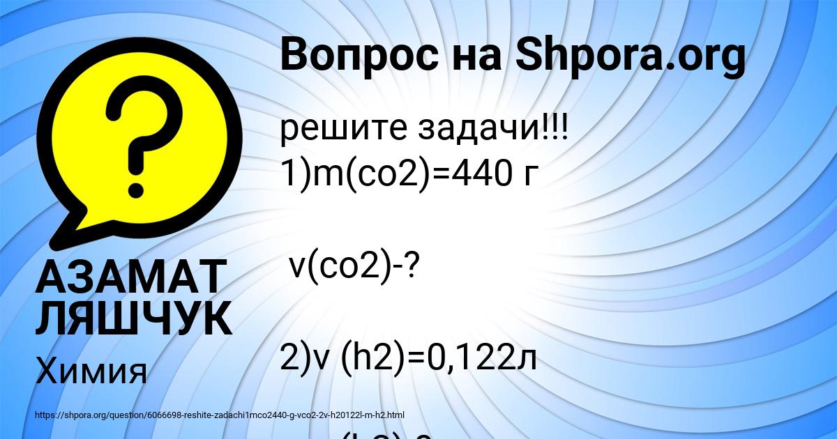 Картинка с текстом вопроса от пользователя АЗАМАТ ЛЯШЧУК