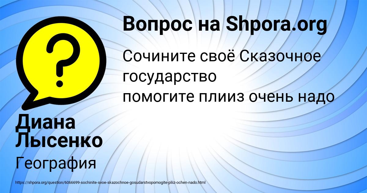 Картинка с текстом вопроса от пользователя Диана Лысенко