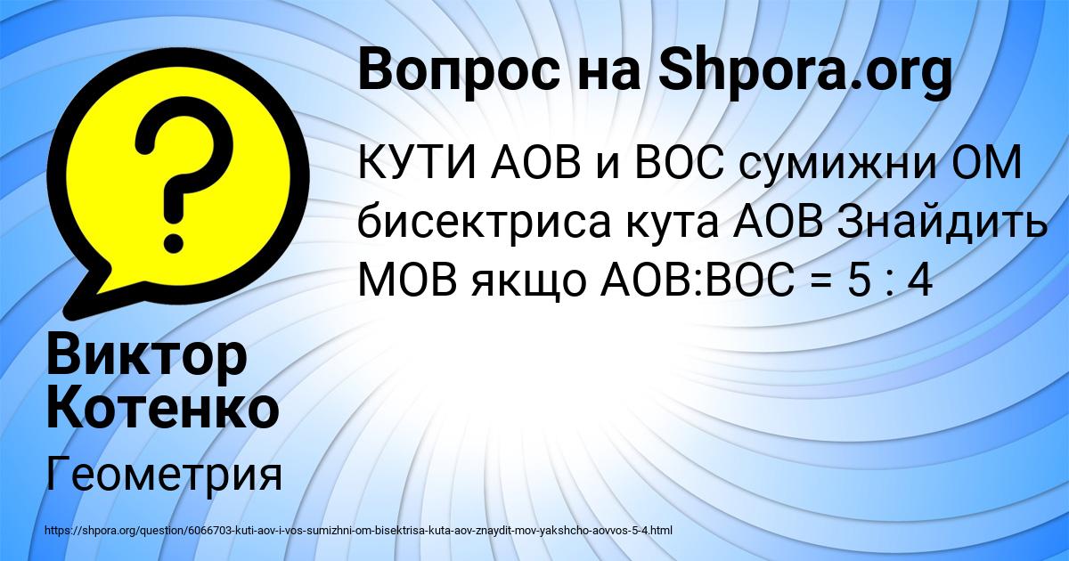 Картинка с текстом вопроса от пользователя Виктор Котенко