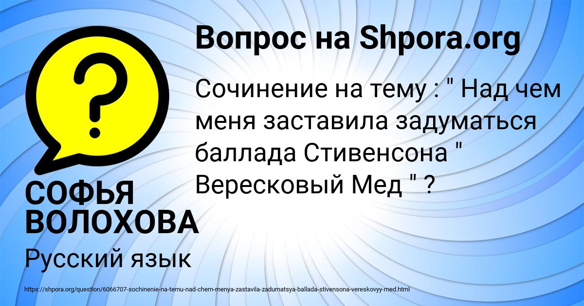 Картинка с текстом вопроса от пользователя СОФЬЯ ВОЛОХОВА