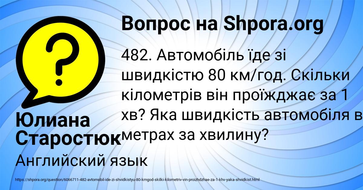 Картинка с текстом вопроса от пользователя Юлиана Старостюк