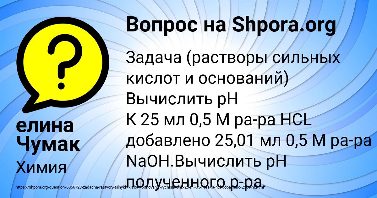 Картинка с текстом вопроса от пользователя елина Чумак