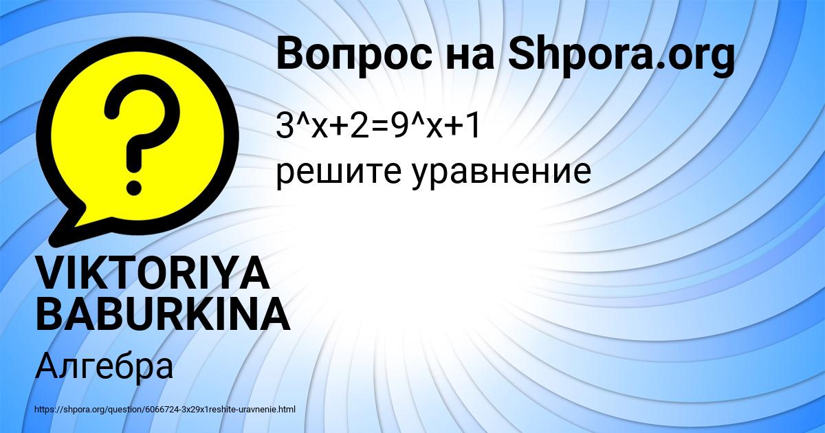 Картинка с текстом вопроса от пользователя VIKTORIYA BABURKINA
