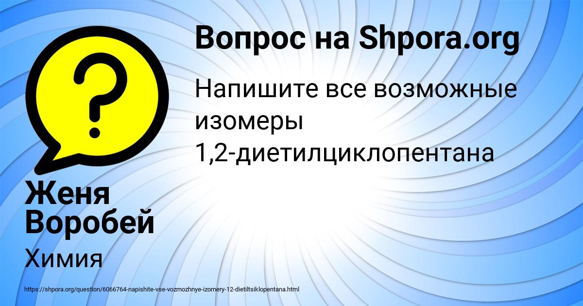 Картинка с текстом вопроса от пользователя Женя Воробей