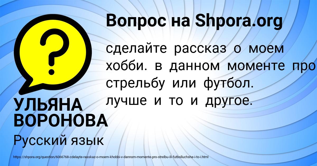 Картинка с текстом вопроса от пользователя УЛЬЯНА ВОРОНОВА