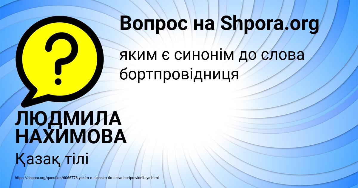 Картинка с текстом вопроса от пользователя ЛЮДМИЛА НАХИМОВА