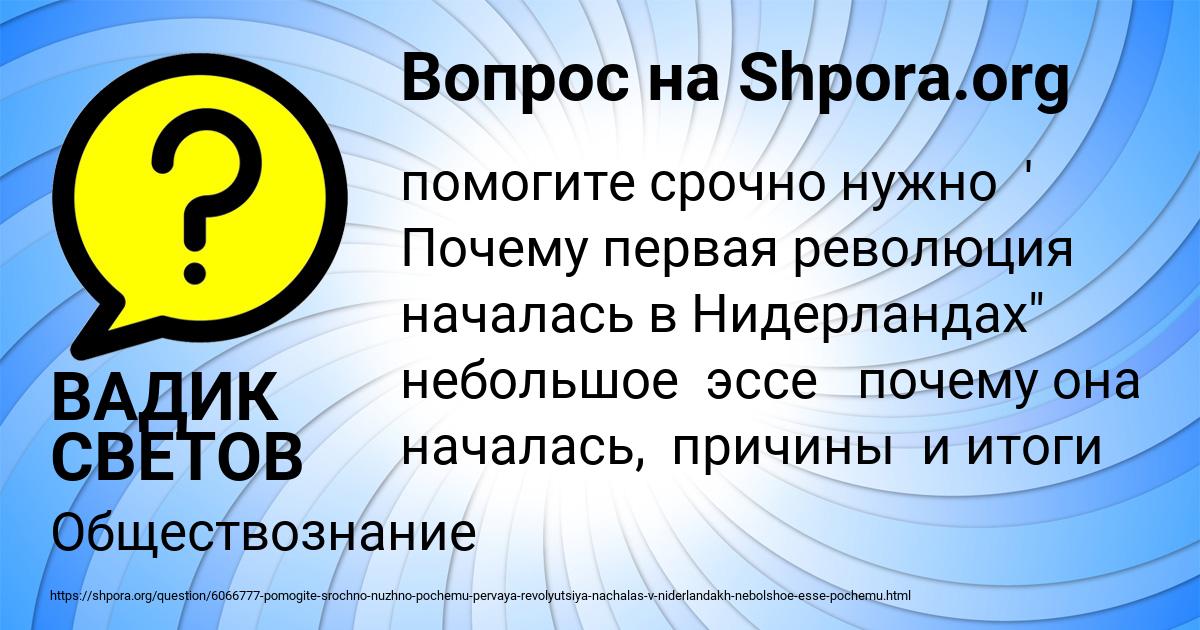 Картинка с текстом вопроса от пользователя ВАДИК СВЕТОВ