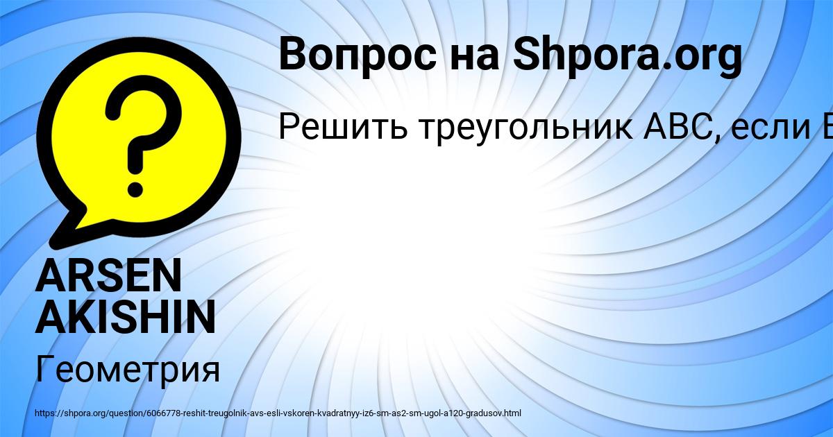 Картинка с текстом вопроса от пользователя ARSEN AKISHIN