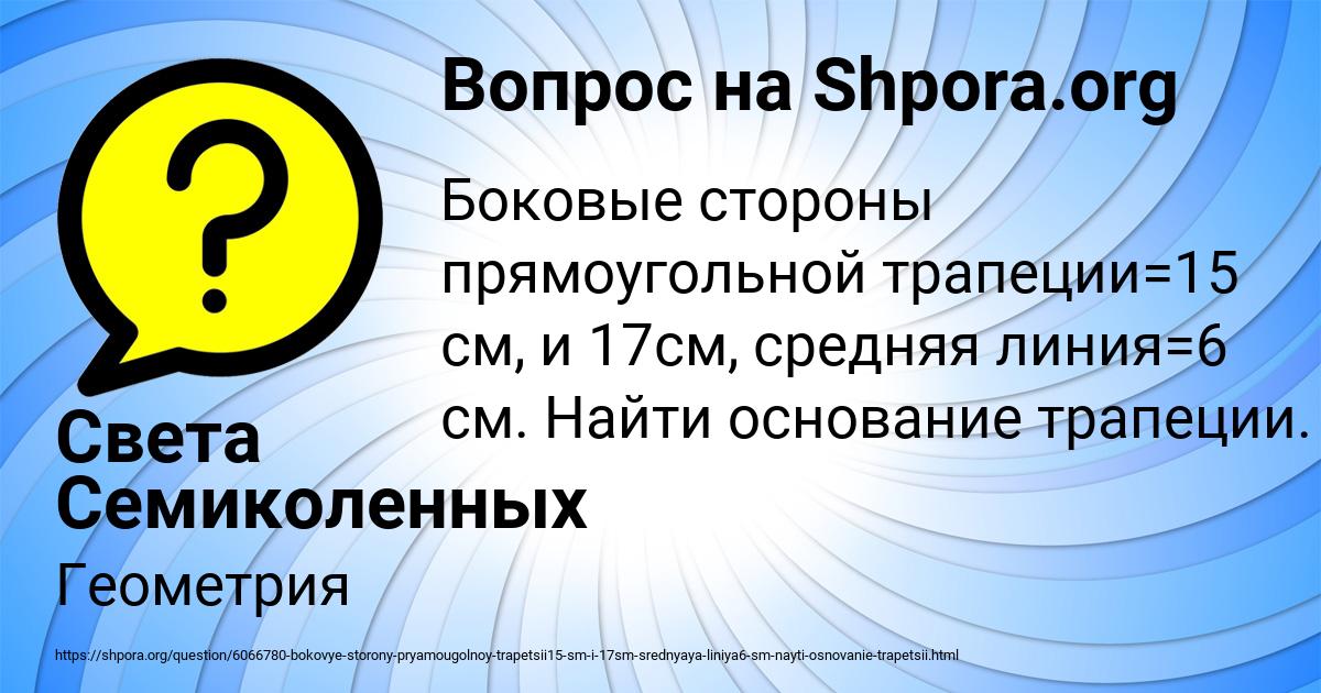 Картинка с текстом вопроса от пользователя Света Семиколенных