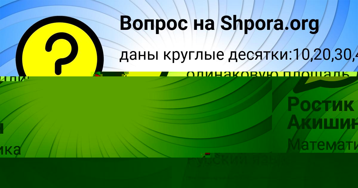 Картинка с текстом вопроса от пользователя Ростик Акишин