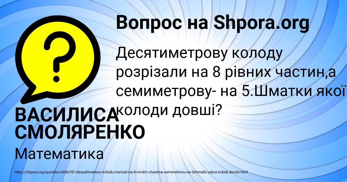 Картинка с текстом вопроса от пользователя ВАСИЛИСА СМОЛЯРЕНКО