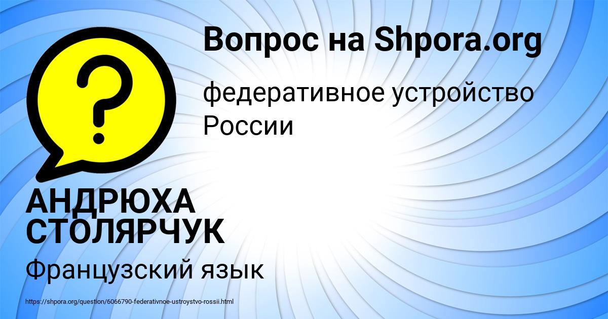 Картинка с текстом вопроса от пользователя АНДРЮХА СТОЛЯРЧУК