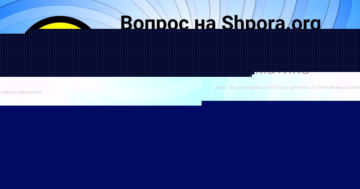 Картинка с текстом вопроса от пользователя Денис Поваляев