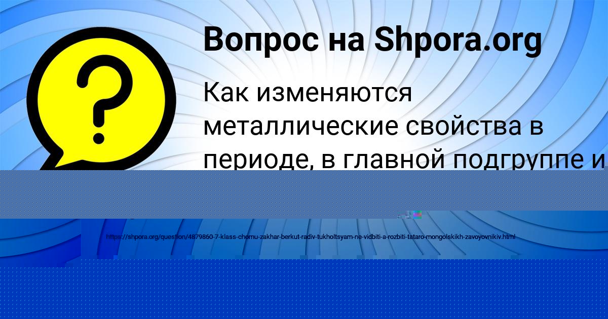 Картинка с текстом вопроса от пользователя KSENIYA POTAPENKO