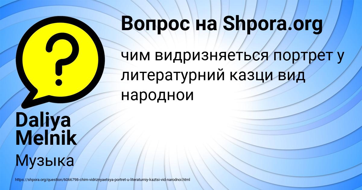 Картинка с текстом вопроса от пользователя Daliya Melnik