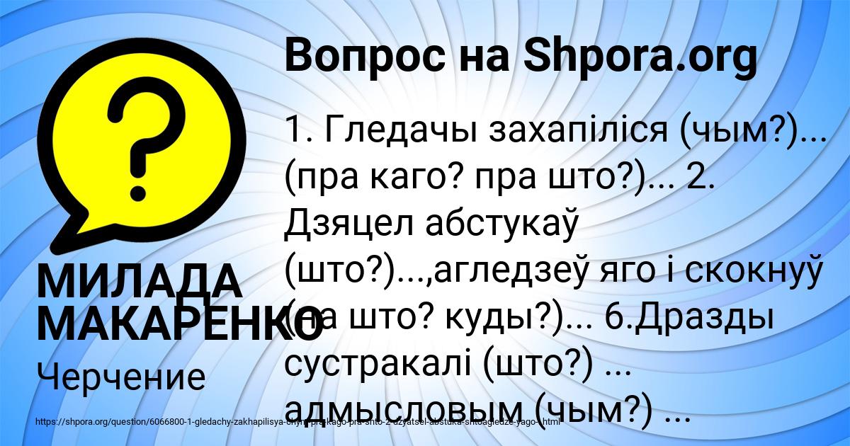 Картинка с текстом вопроса от пользователя МИЛАДА МАКАРЕНКО