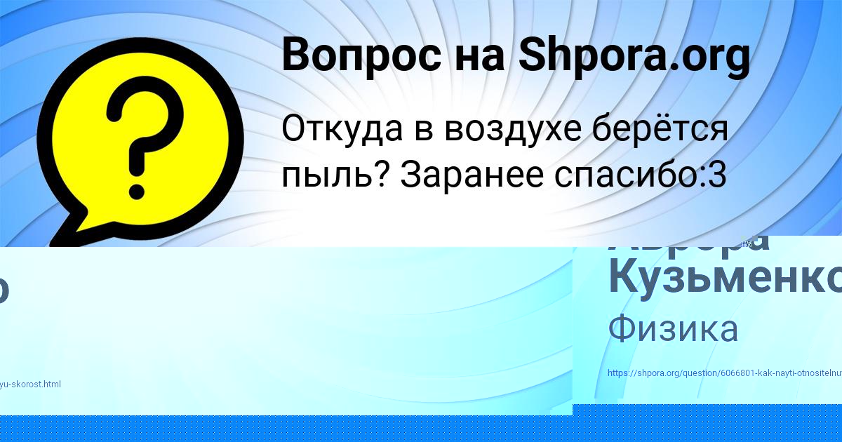 Картинка с текстом вопроса от пользователя Аврора Кузьменко