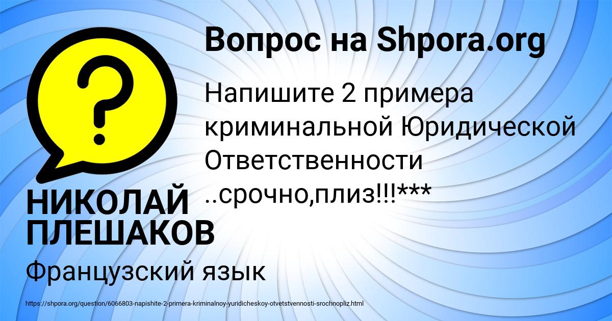 Картинка с текстом вопроса от пользователя НИКОЛАЙ ПЛЕШАКОВ