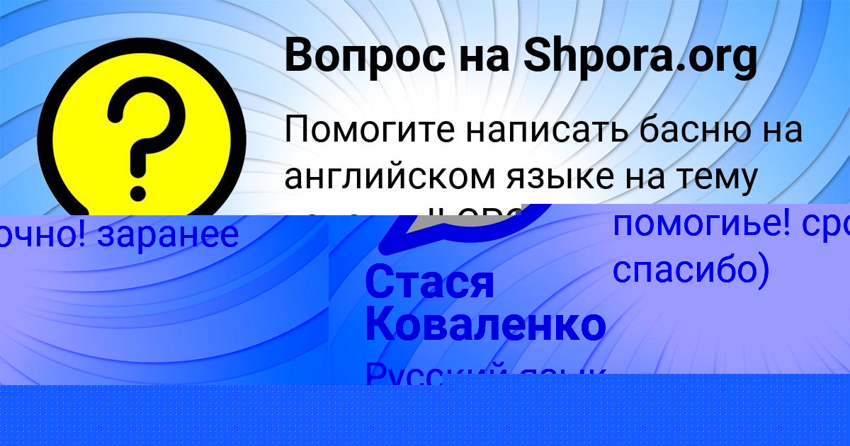 Картинка с текстом вопроса от пользователя Алёна Гокова