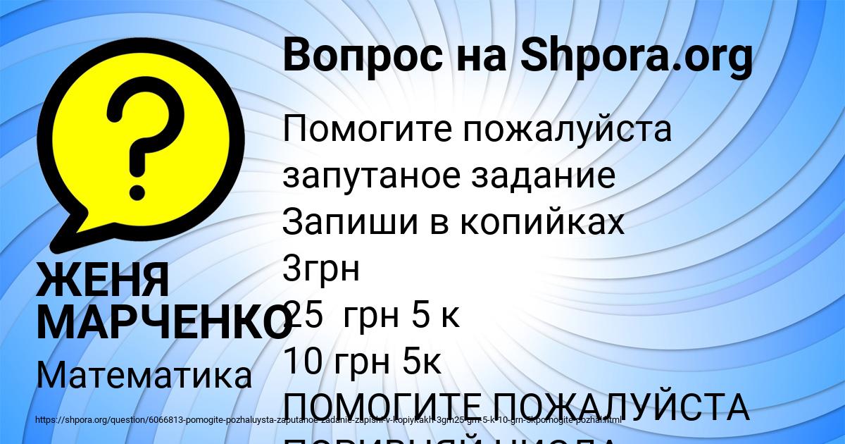 Картинка с текстом вопроса от пользователя ЖЕНЯ МАРЧЕНКО