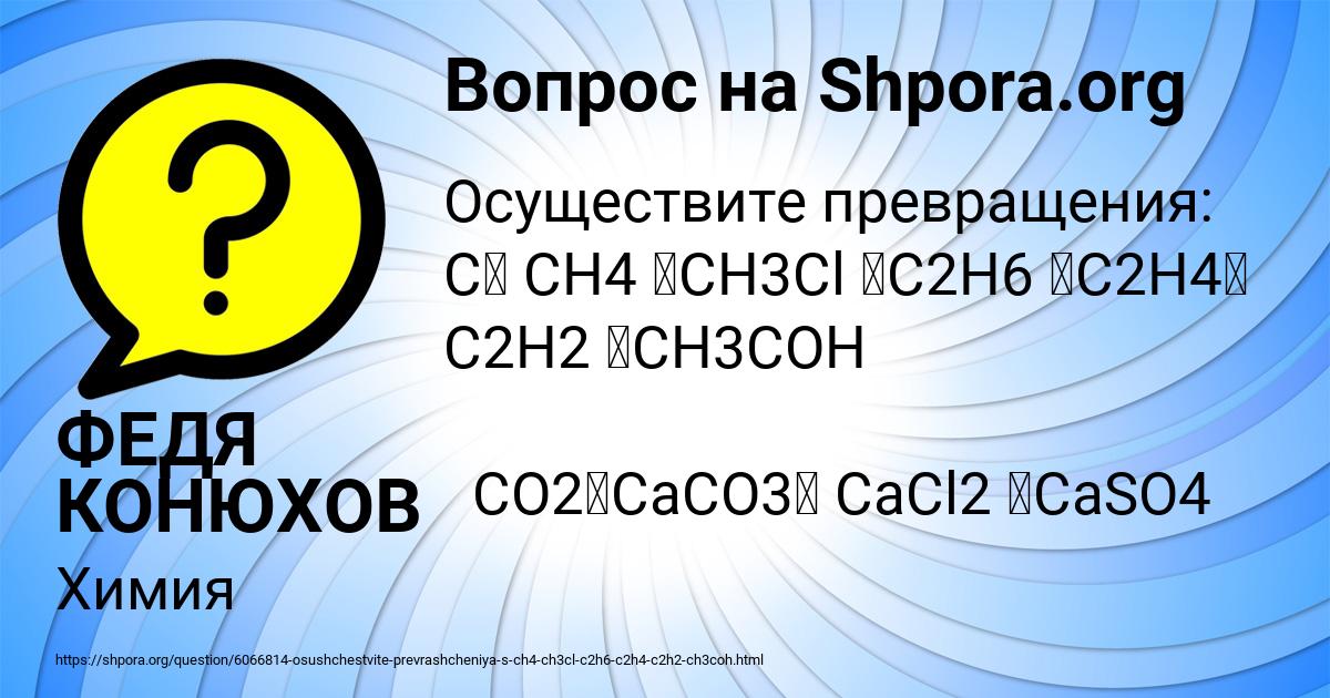 Картинка с текстом вопроса от пользователя ФЕДЯ КОНЮХОВ