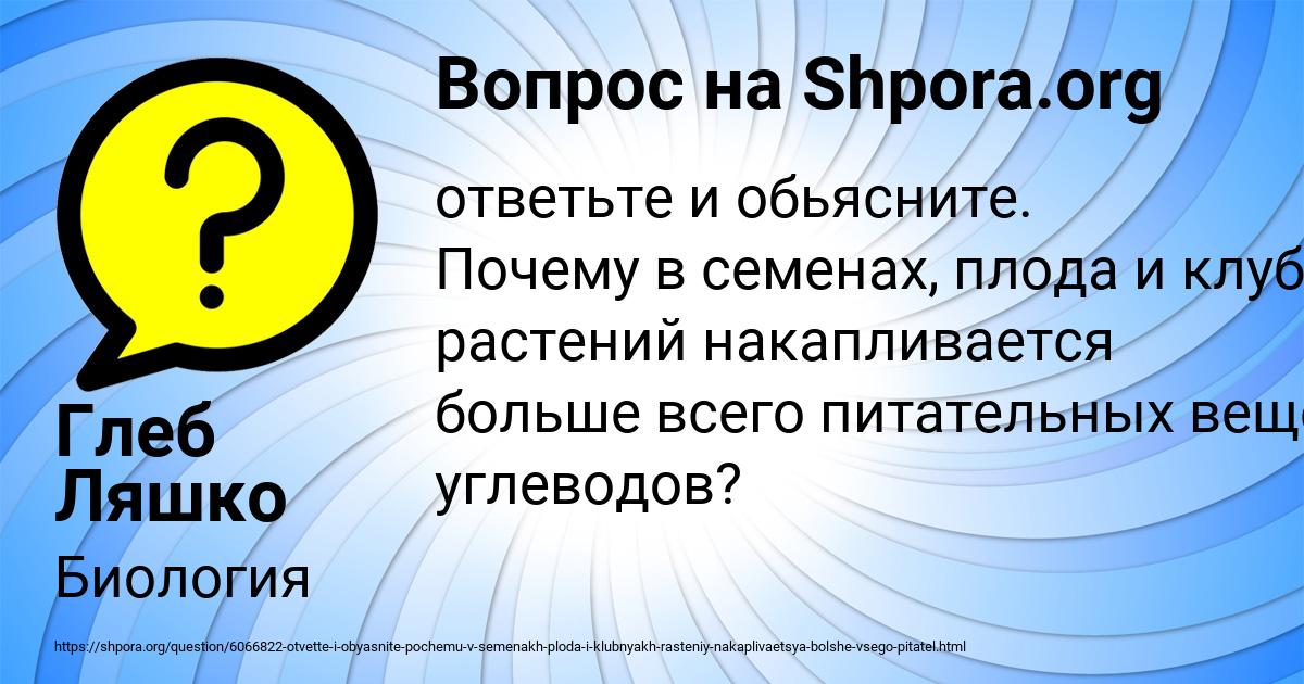 Картинка с текстом вопроса от пользователя Глеб Ляшко