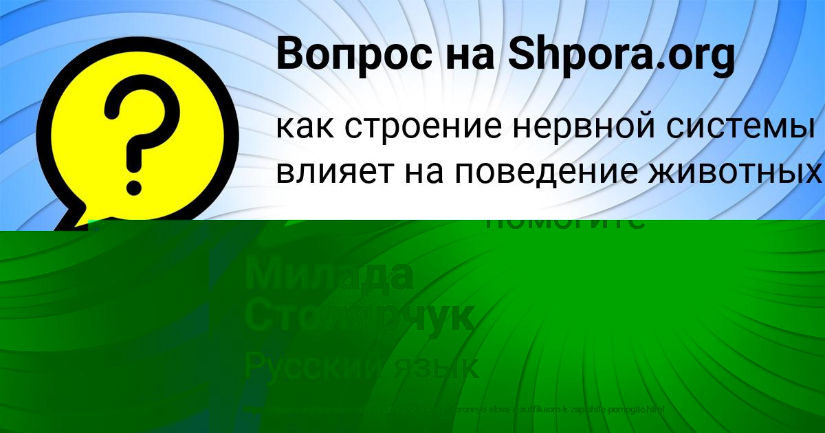 Картинка с текстом вопроса от пользователя Lera Nikolaenko