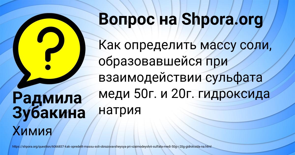Картинка с текстом вопроса от пользователя Радмила Зубакина