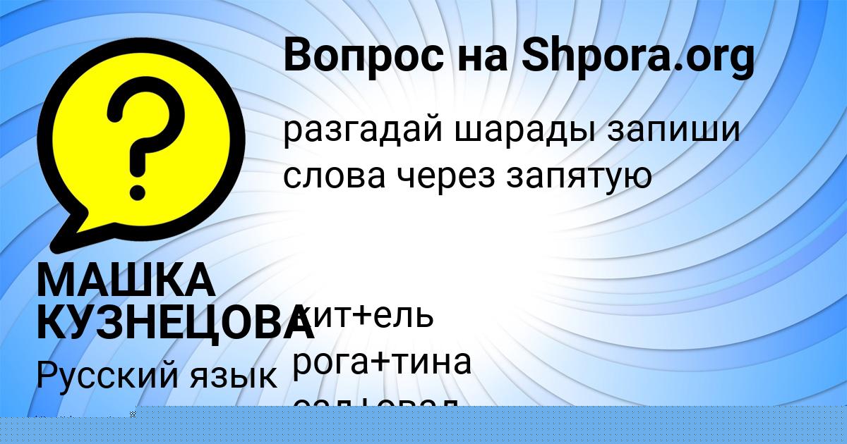 Картинка с текстом вопроса от пользователя РОСТИСЛАВ АСТАПЕНКО 
