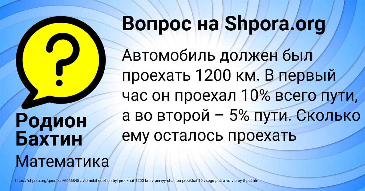 Картинка с текстом вопроса от пользователя Родион Бахтин