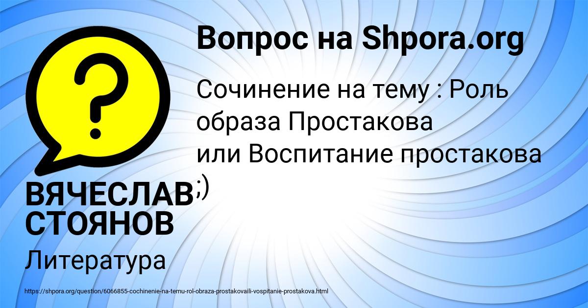 Картинка с текстом вопроса от пользователя ВЯЧЕСЛАВ СТОЯНОВ