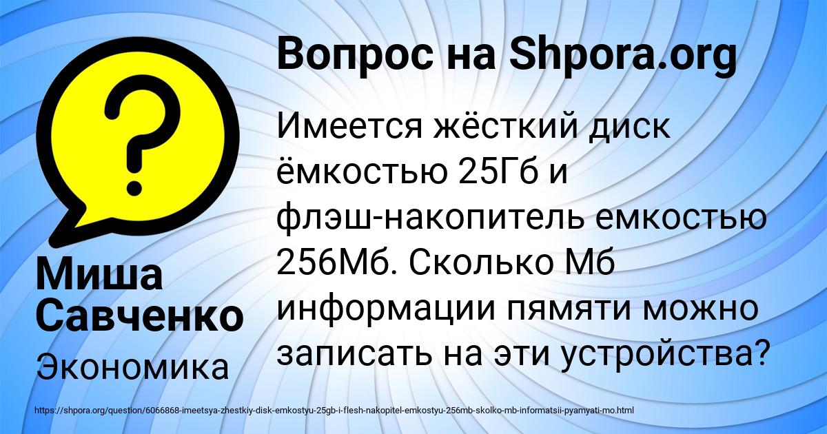 Картинка с текстом вопроса от пользователя Миша Савченко